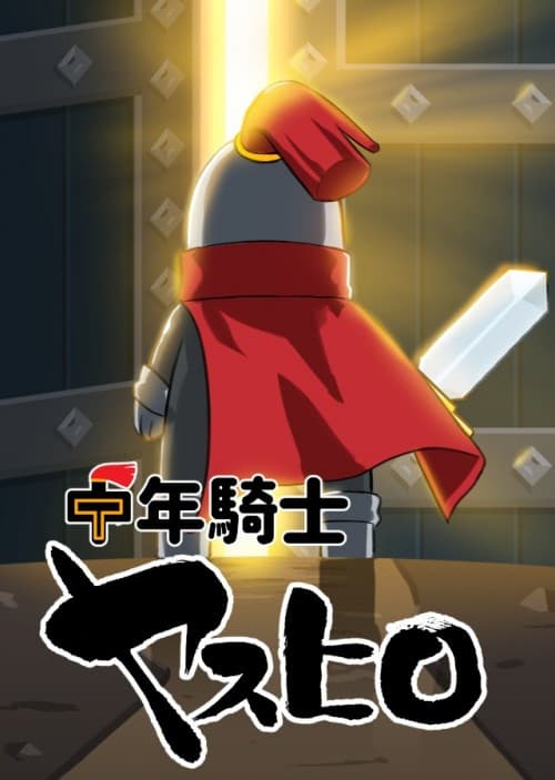 中年騎士ヤスヒロの攻略のツボを解説するよ！ポイントは「クリスタル」！