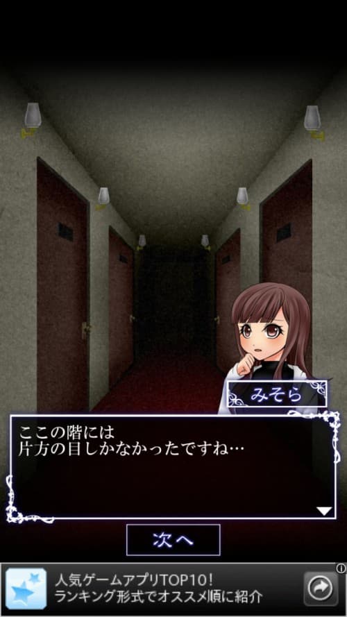 ホラー 世にも奇妙なホテルからの脱出 攻略 第8章