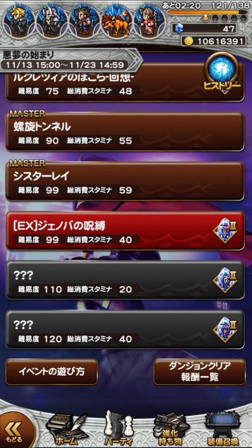 チャレンジイベント　悪夢の始まり　攻略　その4