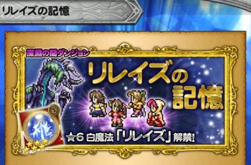 深淵の間　リレイズの記憶　攻略　その1