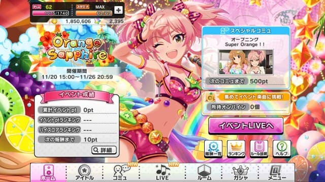 デレステ 新イベント Orange Sapphire がスタート 気になる報酬は