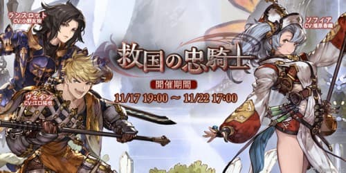 『グランブルーファンタジー』イベント開催のお知らせ　2015年11月17日