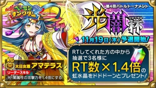 対戦ベーゴマRPG「ベーモンキングダム」第4回バトルトーナメント「光闇杯」開催決定のお知らせ