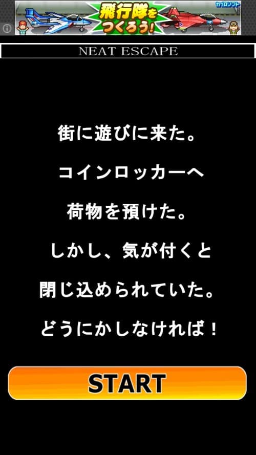 コインロッカー　攻略　その1（緑のロッカーとテーブルの謎）