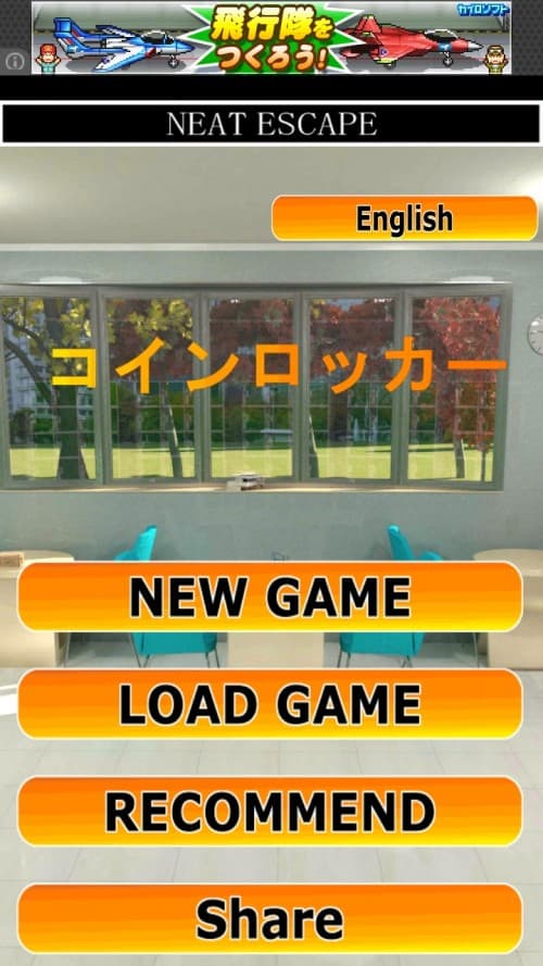 コインロッカー 攻略コーナー