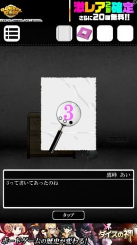 脱出ゲーム　謎解き探偵×仮面助手　〜犯人からの贈り物〜 攻略 158