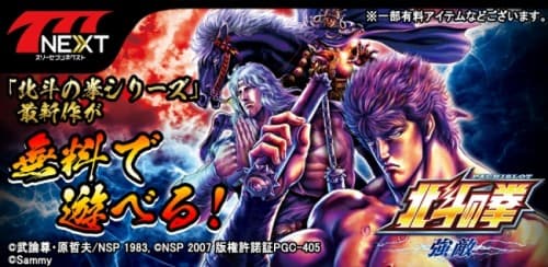 北斗シリーズ最新作「パチスロ北斗の拳 強敵」（サミー株式会社）がスマホ向け無料パチンコ・パチスロゲーム「777NEXT」に登場！
