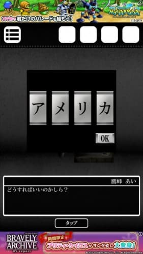 脱出ゲーム　謎解き探偵×仮面助手　〜犯人からの贈り物〜 攻略 201
