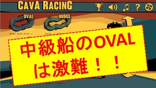 実況・攻略動画（３）OVALへの挑戦その二
