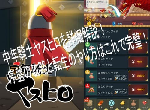 基本的な遊び方と転生の仕組みについて動画で徹底解説したよ！