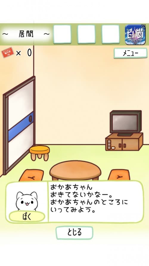 ぼくのおねがいきいて　攻略　ステージ4