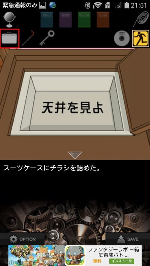 ねじれた愛 攻略 その3（天井の文章の謎～ラジコンの使い方）