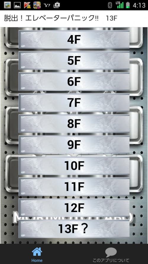 脱出！エレベーターパニック!!　13F 攻略 13F