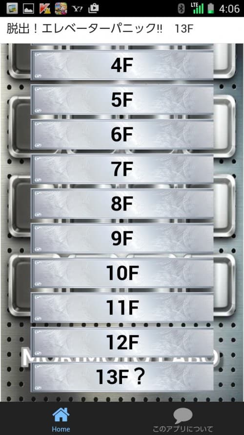 脱出！エレベーターパニック!!　13F 攻略 4F