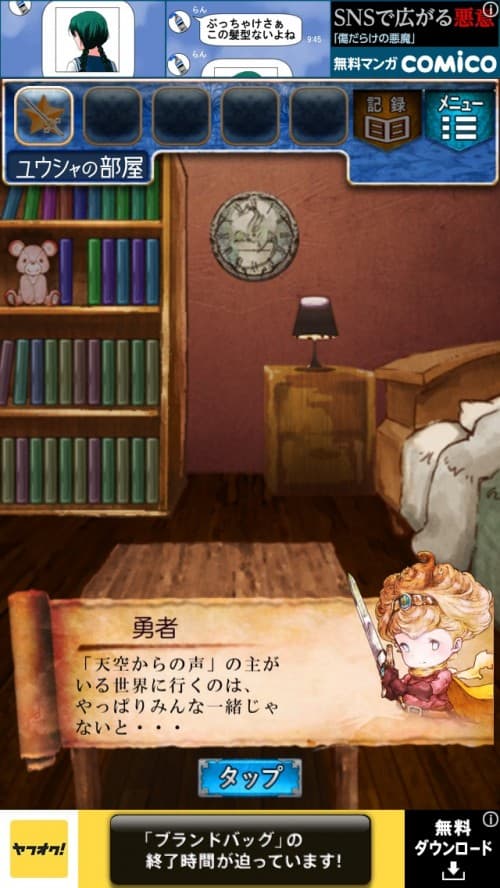 RPGからの脱出　攻略　ステージ1