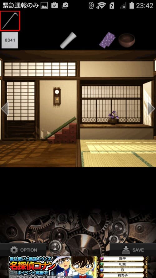 Departure 攻略 その2（カッターの入手～カギの入手まで）