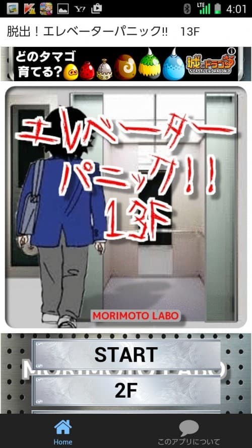 脱出！エレベーターパニック!!　13F 攻略一覧