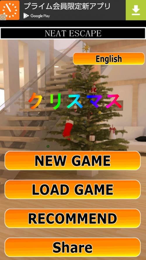 脱出ゲーム クリスマス 攻略コーナー Sqoolnetゲーム研究室