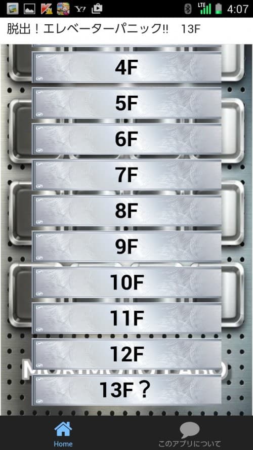 脱出！エレベーターパニック!!　13F 攻略 5F
