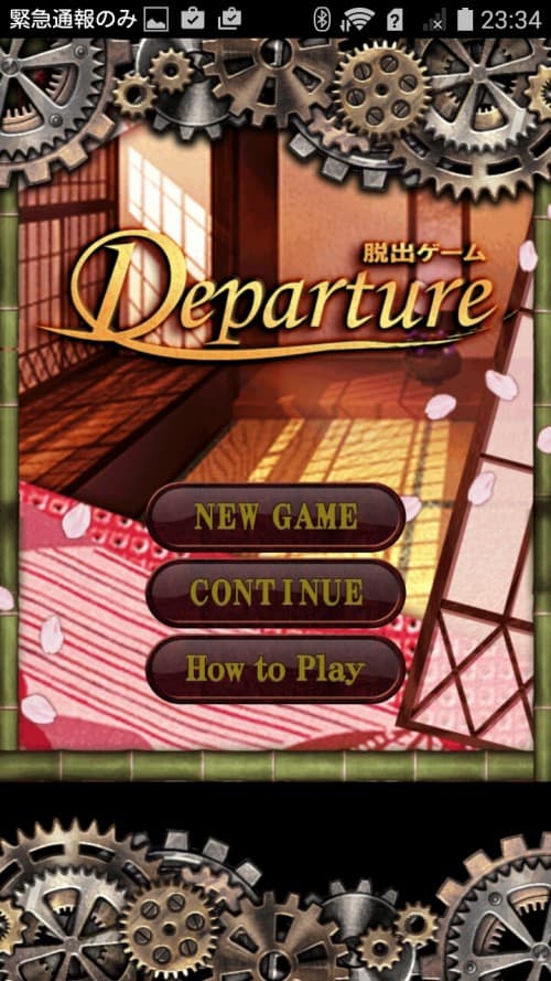 Departure 攻略コーナー