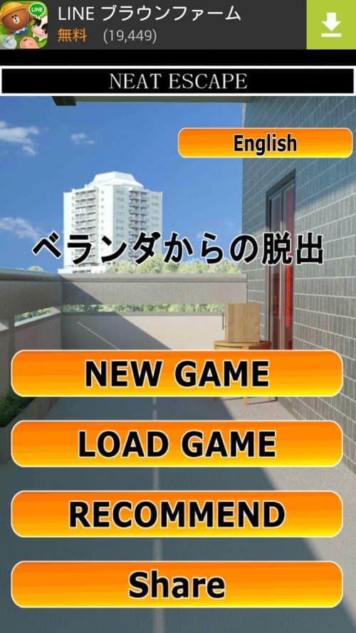 ベランダからの脱出 攻略コーナー