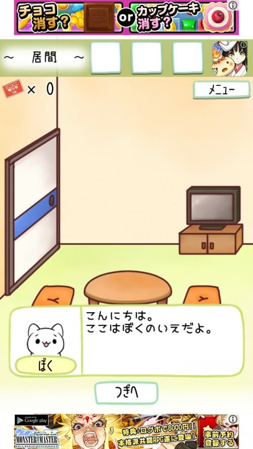 ぼくのおねがいきいて　攻略　ステージ1