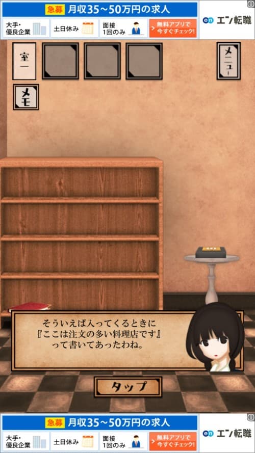 注文の多い料理店 攻略 ステージ2