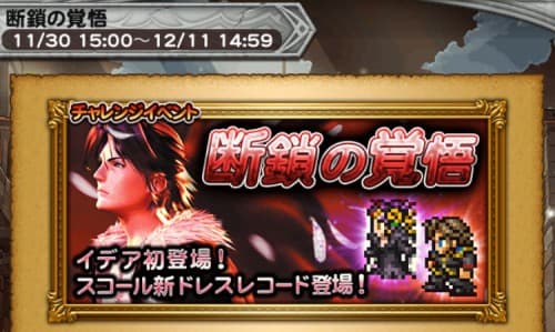 チャレンジイベント　断鎖の覚悟　攻略　その6