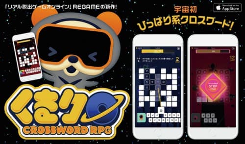 リアル脱出ゲームのSCRAPが贈る 「つまんで、ひっぱって、埋める」新感覚クロスワードアプリ iOSアプリ クロスワードRPG「くまクロ」配信開始！