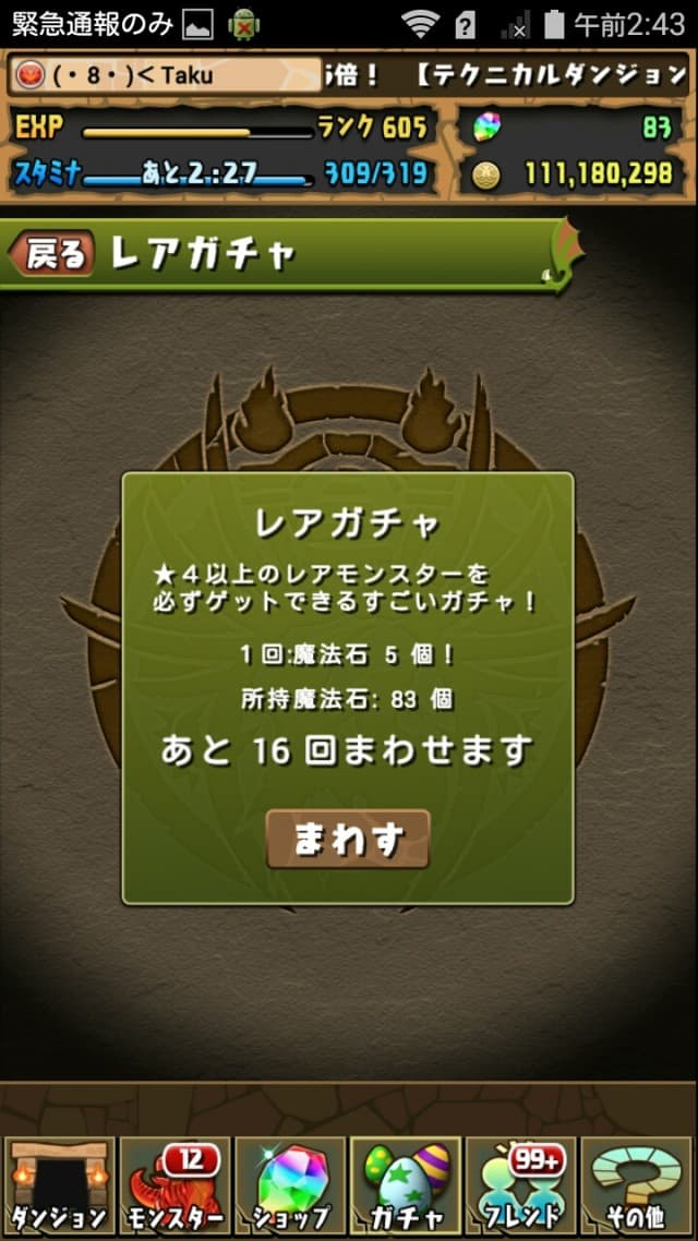 パズドラ日記2　ガンホー6000万DL記念　アンケートゴッドフェスをまわす！