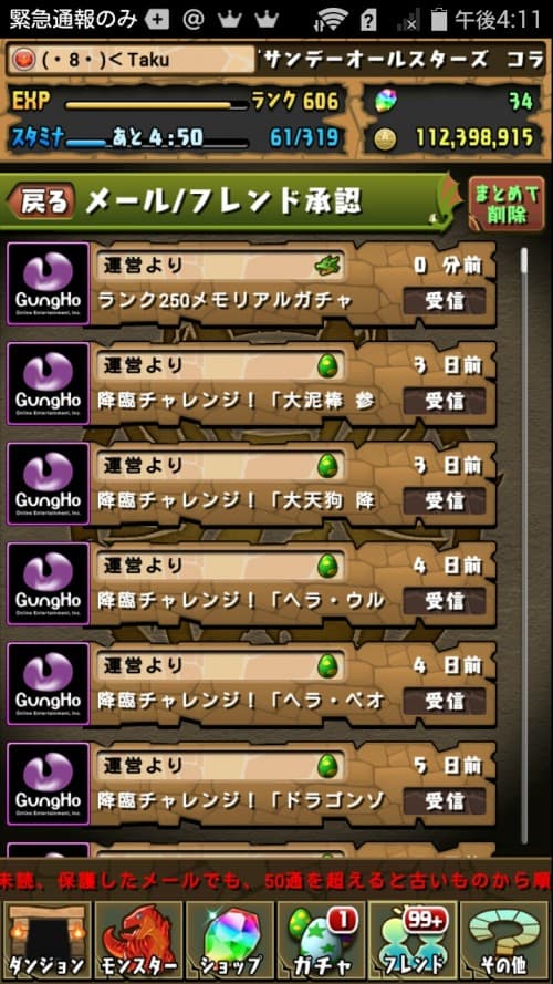 パズドラ日記4　一発勝負！ランク250のメモリアルガチャを引く！