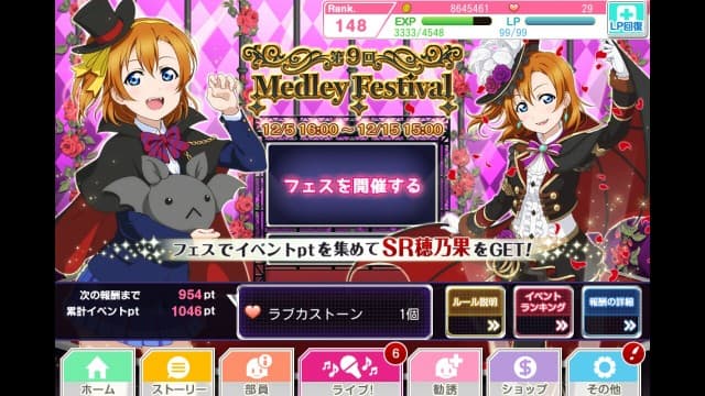 スクフェス　第9回メドレーフェスティバル 　高坂穂乃果編