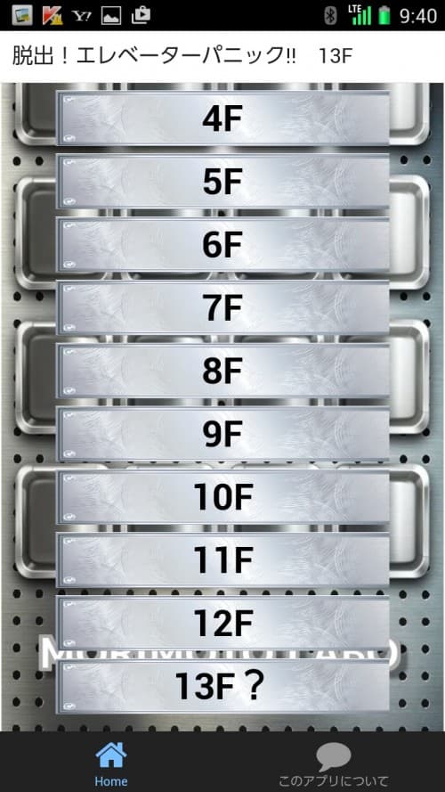 脱出！エレベーターパニック!!　13F 攻略 7F
