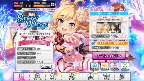 12月後半イベント　「Snow Wings」開催！