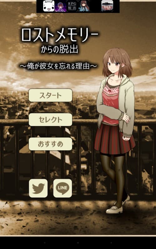 ロストメモリーからの脱出　攻略