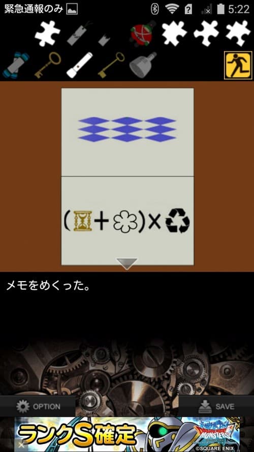 8階の密謀 攻略 その4（机のメモの謎・パズルの謎）