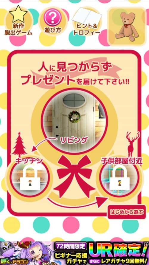 見習いサンタ！ 攻略コーナー