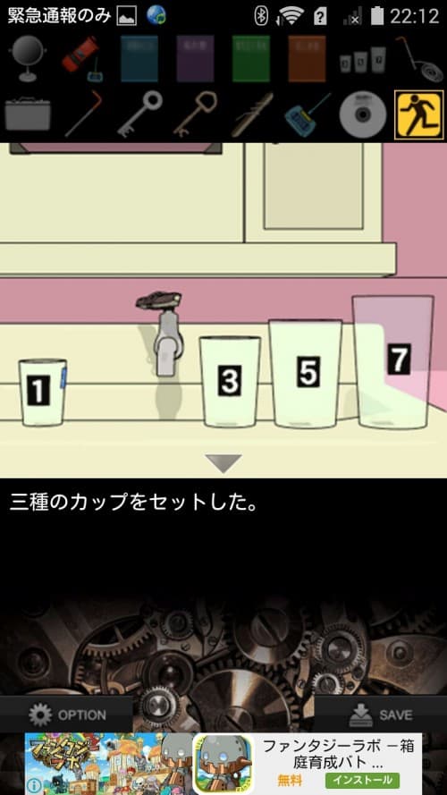 ねじれた愛 攻略 その5（カップの水の謎・パソコンの謎）