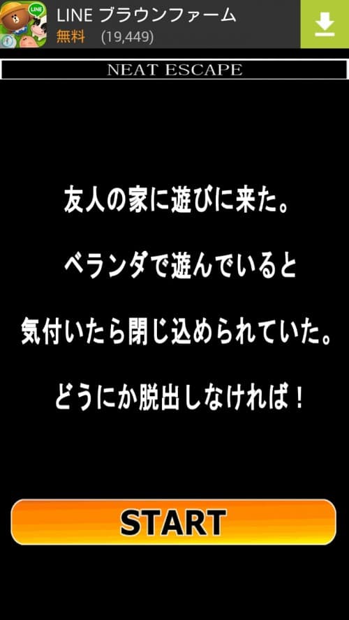 ベランダからの脱出 攻略 その1（赤のカーテンのベランダの謎）