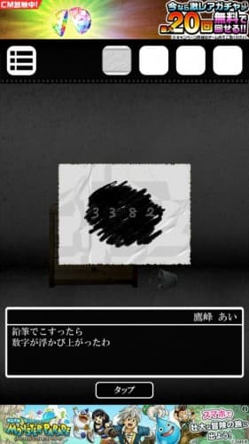 脱出ゲーム　謎解き探偵×仮面助手　〜犯人からの贈り物〜 攻略 250