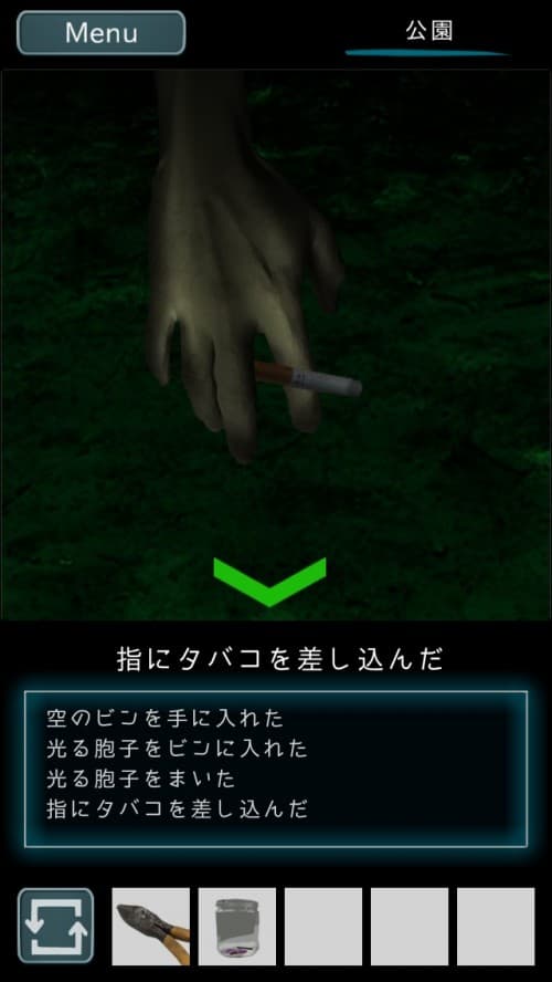 烏菜木市奇譚（うなぎしきたん）　『サイン』 攻略 公園 その2