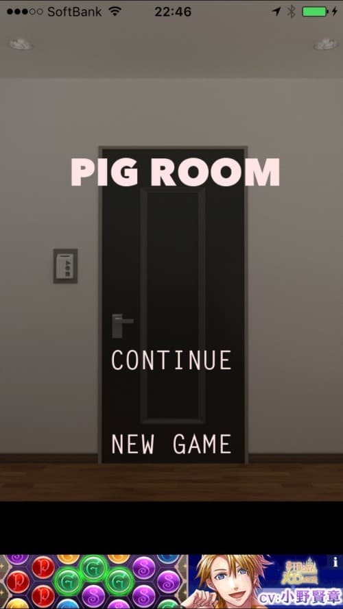 PigRoom 攻略コーナー