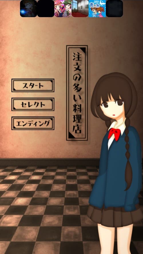 脱出ゲーム 注文の多い料理店 攻略コーナー Sqoolnetゲーム研究室 脱出ゲーム 注文の多い料理店 攻略コーナー Sqoolnetゲーム研究室