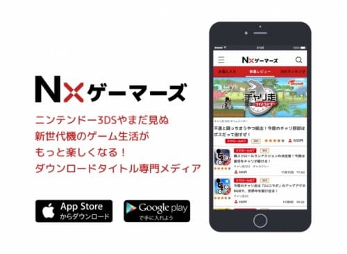 ニンテンドー3DSや、まだ見ぬ新世代機のダウンロードタイトル専門メディア「Nxゲーマーズ」、12月23日（水）15:00より配信開始  自分好みの掘り出し物ゲームに出会える！