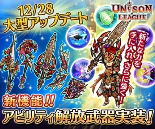 新感覚リアルタイムRPG『ユニゾンリーグ』が新MAPの追加などを含む大型アップデートを実施！新機能「アビリティ解放武器」の追加や5属性モンスター新武器が登場！