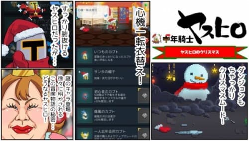 【10万ダウンロード目前】App Store、Google Playでおすすめ枠掲載の大人気ゲーム「中年騎士ヤスヒロ」が初の大型アップデート！