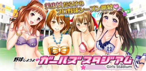 アクロディア、美少女育成ソーシャル野球ゲーム「野球しようよ♪ガールズスタジアム」を“にじよめ”PC版で配信開始