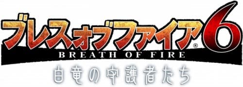 カプコン「ブレスオブファイア6」PC版をDMM.comで配信決定！事前登録キャンペーンも本日より開始！！