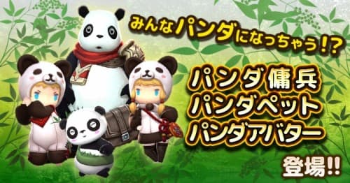 ★「ダンジョンストライカー」闘うパンダ傭兵やペットが28日から登場！更に、お得なお年玉イベントも同時開催！★