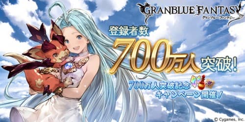 『グランブルーファンタジー』登録者数700万人突破キャンペーン開催のお知らせ本日より新CM「グラブってる？図書室」篇、「グラブってる？バイト」篇先行公開！